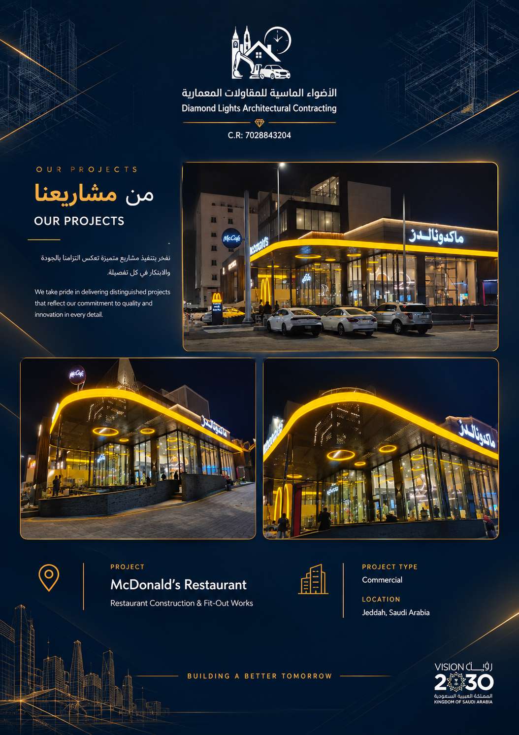 المشاريع التجارية